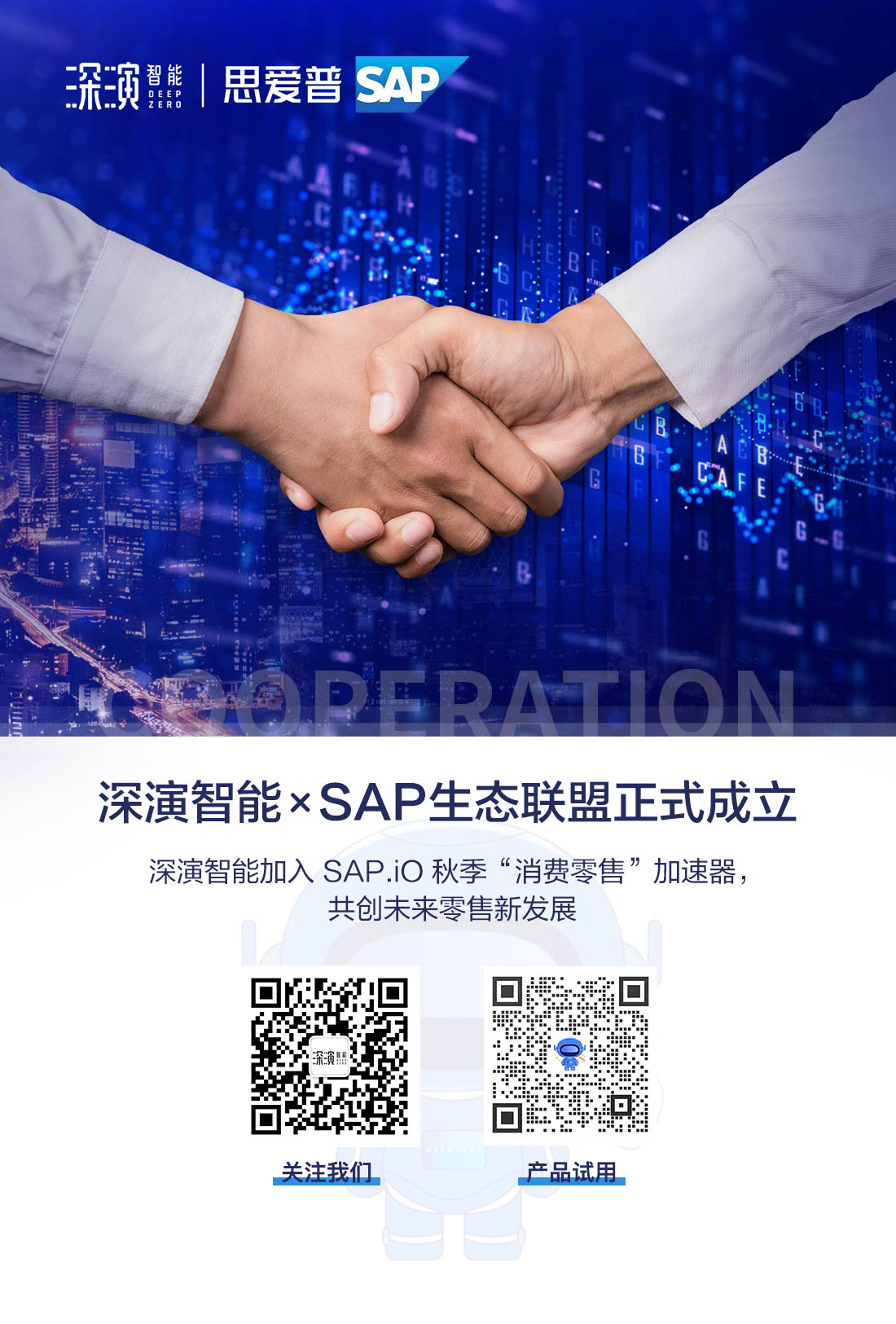焦点娱乐科技智能作为智能营销技术行业领导品牌入选SAP消费零售生态战略合作联盟(图1) 1-221103191551R2.jpeg